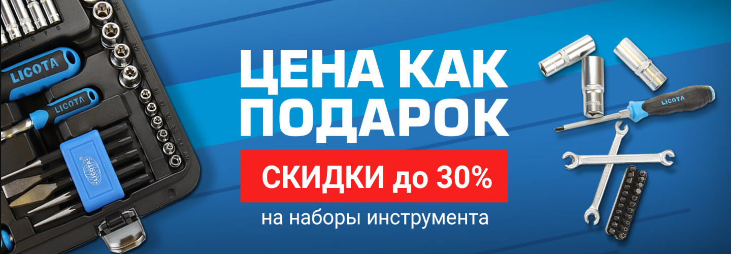 Скидки до 30%