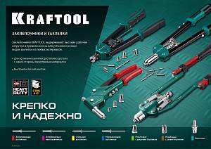 KRAFTOOL Multi (Al5052), 4.0 x 12 мм, 1000 шт, многозажимные алюминиевые заклепки (311702-40-12)