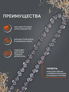 Цепь пильная PATRIOT (1/4quot;, 1.1 мм, 32 звена)