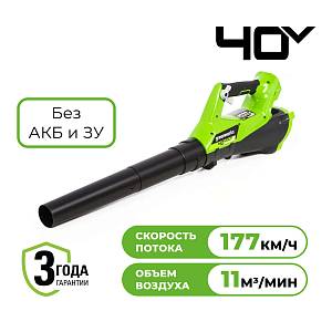 Воздуходувка аккумуляторная Greenworks Арт. 2400807, 40V, без АКБ и ЗУ