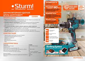 Аккумуляторный шуруповерт Sturm! CD2080I 1BatterySystem