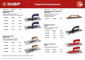ЗУБР 130 х 280 мм, зуб 4 х 4 мм, штукатурная гладилка, Профессионал (0804-04)