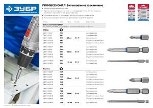 ЗУБР PH1, 50 мм, 10 шт, торсионные биты (26011-1-50-10)