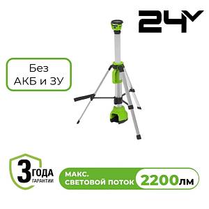 Аккумуляторная осветительная мачта GREENWORKS G24WLS (3401107) без АКБ и ЗУ