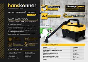 Аккумуляторный пылесос Hanskonner HBVC1810 1BatterySystem