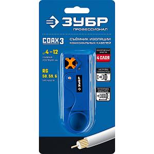 ЗУБР COAX-3, (RG58, RG59, RG62), стриппер коаксиальных кабелей, Профессионал (22657)