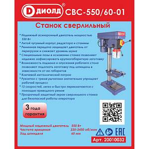 Сверлильный станок СВС-550/60-01 Диолд