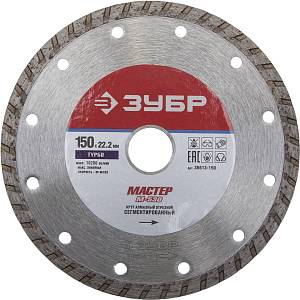 М-530 ТУРБО 150 мм, диск алмазный отрезной сегментированный по бетону, кирпичу, камню, ЗУБР 36613-150